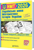 ЗНО 2024 Українська мова, математика, історія України. НМТ/Мартинюк, Білецька , Земерова