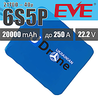 Акумуляторна збірка 6S5P EVE INR21700-40P: 20000 mAh, 200A (250A-пік), 22.2V / Батарея для 13 дюймових FPV-дронів