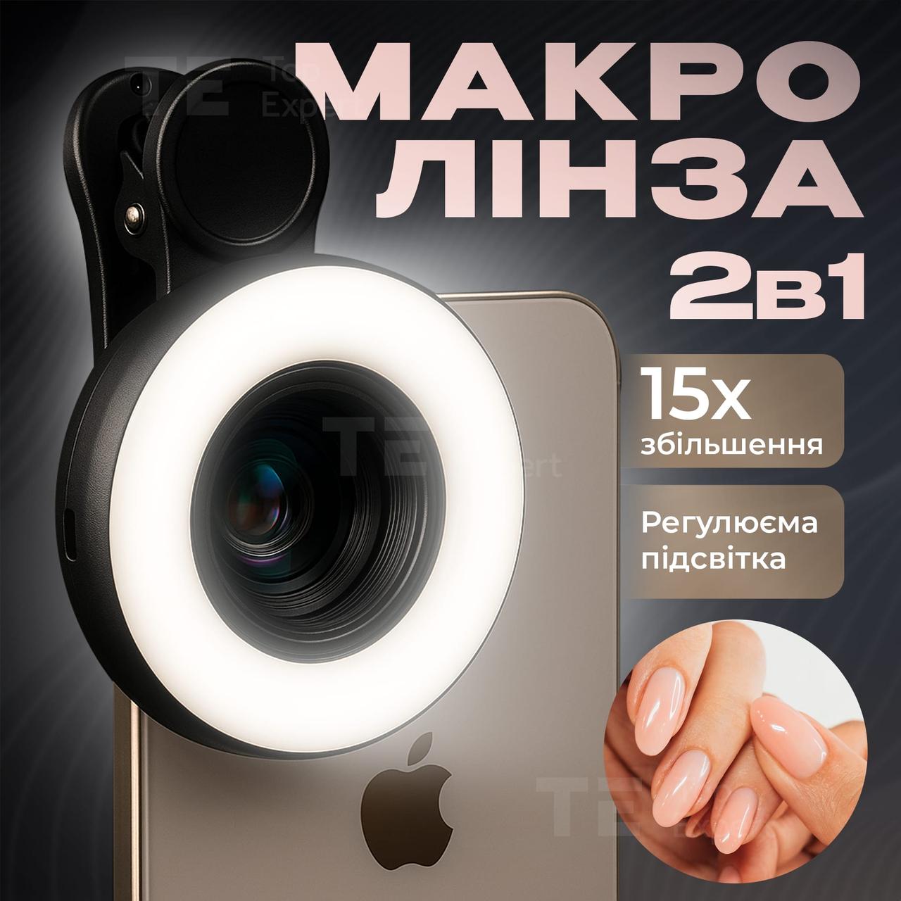 Макролінза для телефону об'єктив лінза 2 в 1 на прищіпці об'єктив макро 15x - Чорний