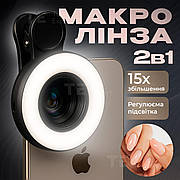 Макролінза для телефону об'єктив лінза 2 в 1 на прищіпці об'єктив макро 15x - Чорний