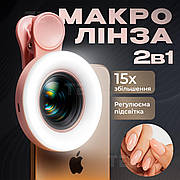 Макролінза об'єктив лінза 2 в 1 для телефону на прищіпці об'єктив макро 15x - Рожева