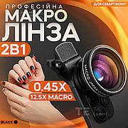 Макро лінза для айфона 2 в 1 на прищіпці об'єктив макро 12,5x макролінза для телефона - Чорна
