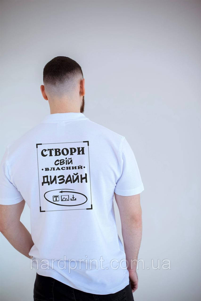 Футболка з індивідуальним дизайном | Створи свій принт сам, фото 1