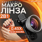 Макро лінза для айфона 2 в 1 на прищіпці об'єктив макро 12,5x макролінза для телефона - Сіра
