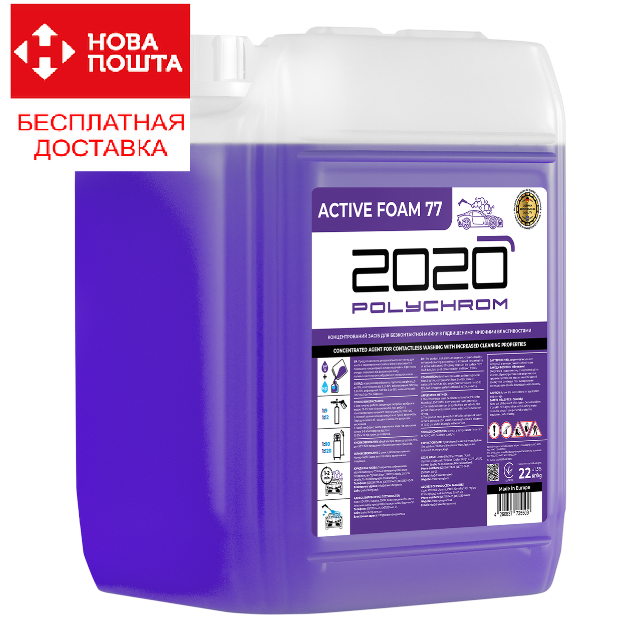 Активна піна з підвищеними миючими властивостями Polychrom 2020 “Active Foam 77”, 22 кг, фото 1