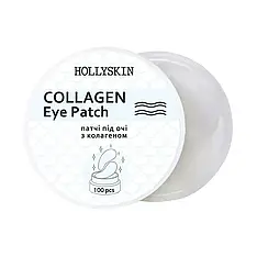 Тканинні патчі під очі HOLLYSKIN Collagen Eye Patch, 100 шт (0010h)