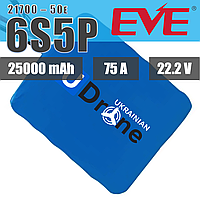 Акумуляторна збірка 6S5P EVE INR21700-50E: 25000 mAh, 75A, 22.2V / Ємна батарейна збірка 6S5P EVE INR21700-50E