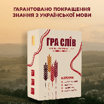 Настільна гра Гра слів, фото 3