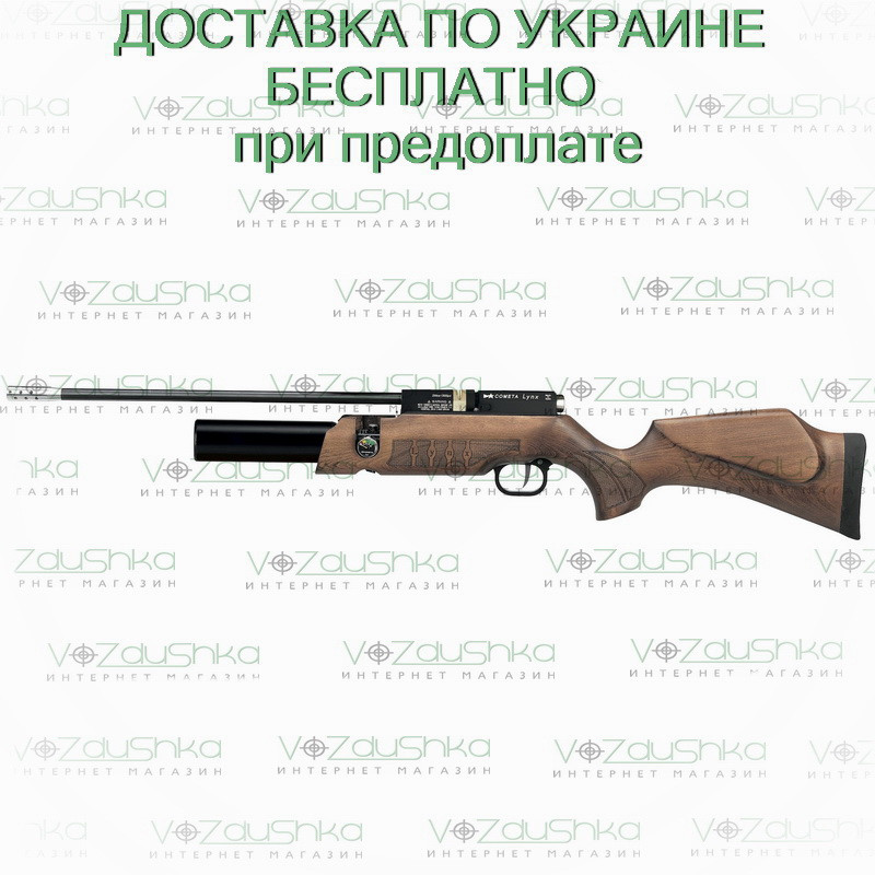 Пневматична PCP гвинтівка Cometa Lynx MK II