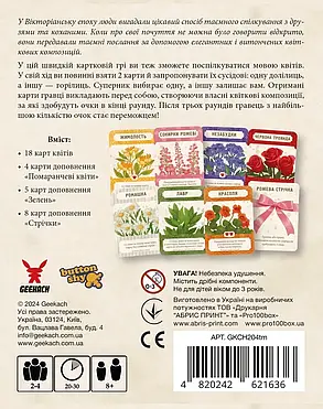 Настільна гра Мова квітів. Повне видання (Tussie Mussie), фото 3