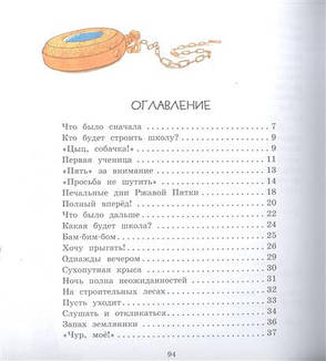 Акім Я. Вчитель Так-Так і його різнобарвна школа, фото 2