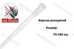Карниз телескопічний для ванної розпірний хромований (70-120 см.)