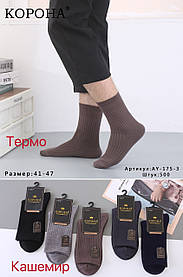Чоловічі шкарпетки високі з тонкого кашеміру КОРОНА AY326,217,175.216 41-47 асорті AY175-3