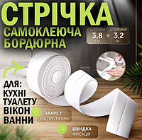 Самоклеящаяся защитная клейкая водонепроницаемая герметичная лента универсальная полоска бордюр для стыков ван