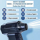 Турбовентилятор портативний ручний акумуляторний Turbo Fan RS-01, фото 8