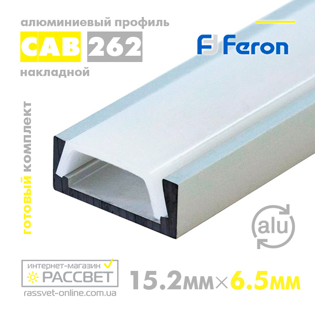 Алюмінієвий профіль для світлодіодної стрічки Feron CAB262 накладний (оптом)