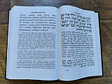 Молитовник (Сідур) «Тфіла», фото 3