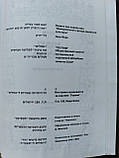 Молитовник (Сідур) «Тфіла», фото 4