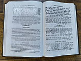 Молитовник (Сідур) «Тфіла», фото 7