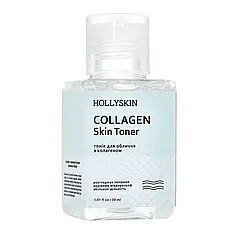 Тонік для обличчя HOLLYSKIN Collagen Skin Toner (travel size), 30 мл (0075h)