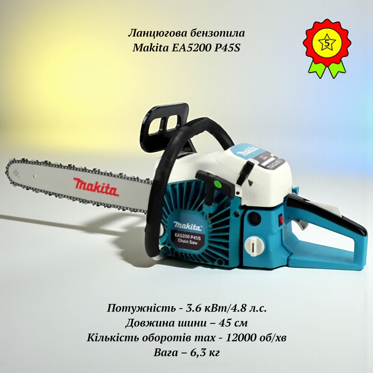 Потужна ланцюгова бензопила Makita EA5200 P45S 3,6 кВт шина 45см із праймером та легкознімним фільтром, фото 1