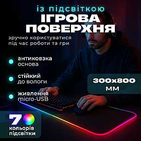 Коврик для мишки з підсвіткою, килимок для мишки 800х300, rgb коврик для мишки и клавіатури Hechpro (RGB83)