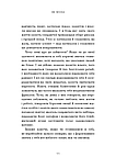Не мона. Відмовся від поганих звичок, віднайди силу духу і стань господарем свого життя!, фото 8