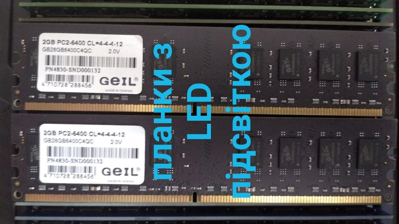 4GB DDR2 ( 2х2Gb) 800MHz CL4(знижені таймінги) Geil RAM PC2 6400U (Intel/AMD) з LED підсвіткою, фото 1