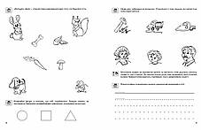 Готуємо руку до листа "Базовий рівень" 4-5 років Федієнко 294642 KNZ, фото 3