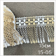 Мереживо для тюлі 15см №15-05 біло-коричневе