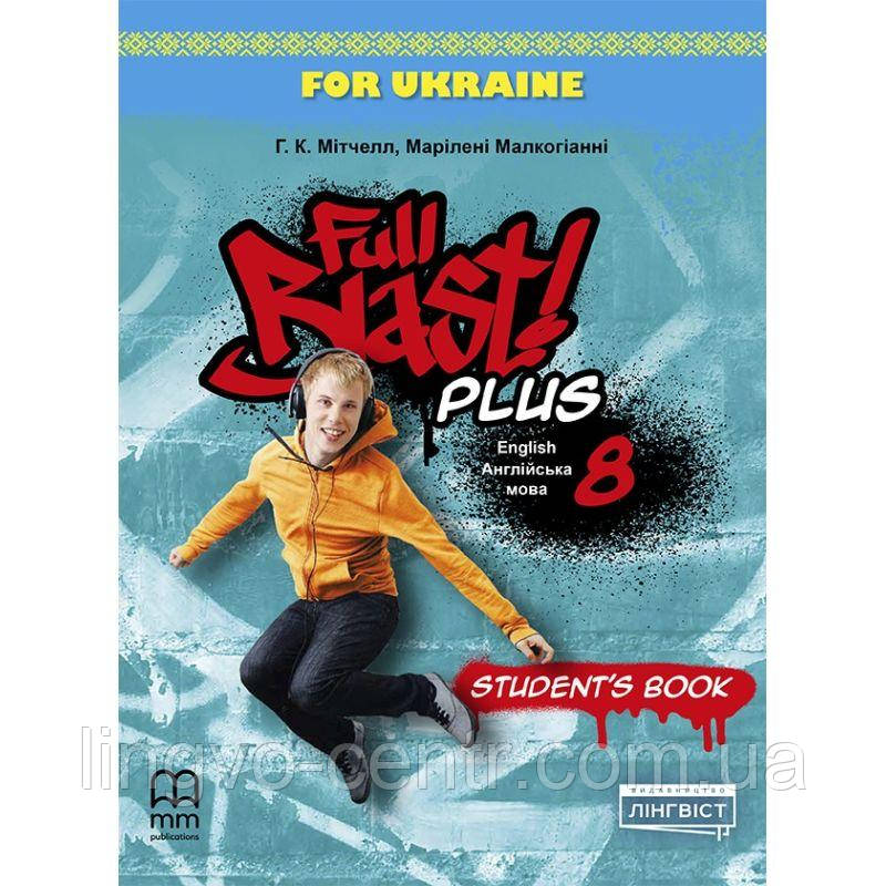 Книга для вивчення англійської мови.Full Blast Plus for Ukraine НУШ 8 SB, фото 1