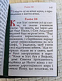Книга Євангеліє кишеньковий в дорогу українською мовою, оклад шкіра, розмір 8,5*10,5, крупний шрифт, фото 10
