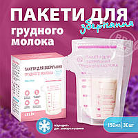 Пакети для зберігання грудного молока LELIK BPA Free, двошарові, сертифіковані, 150 ml, 30 шт.