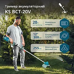Тример садовий акумуляторний KS BCT-20V