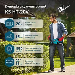 Кущоріз акумуляторний KS HT-20V