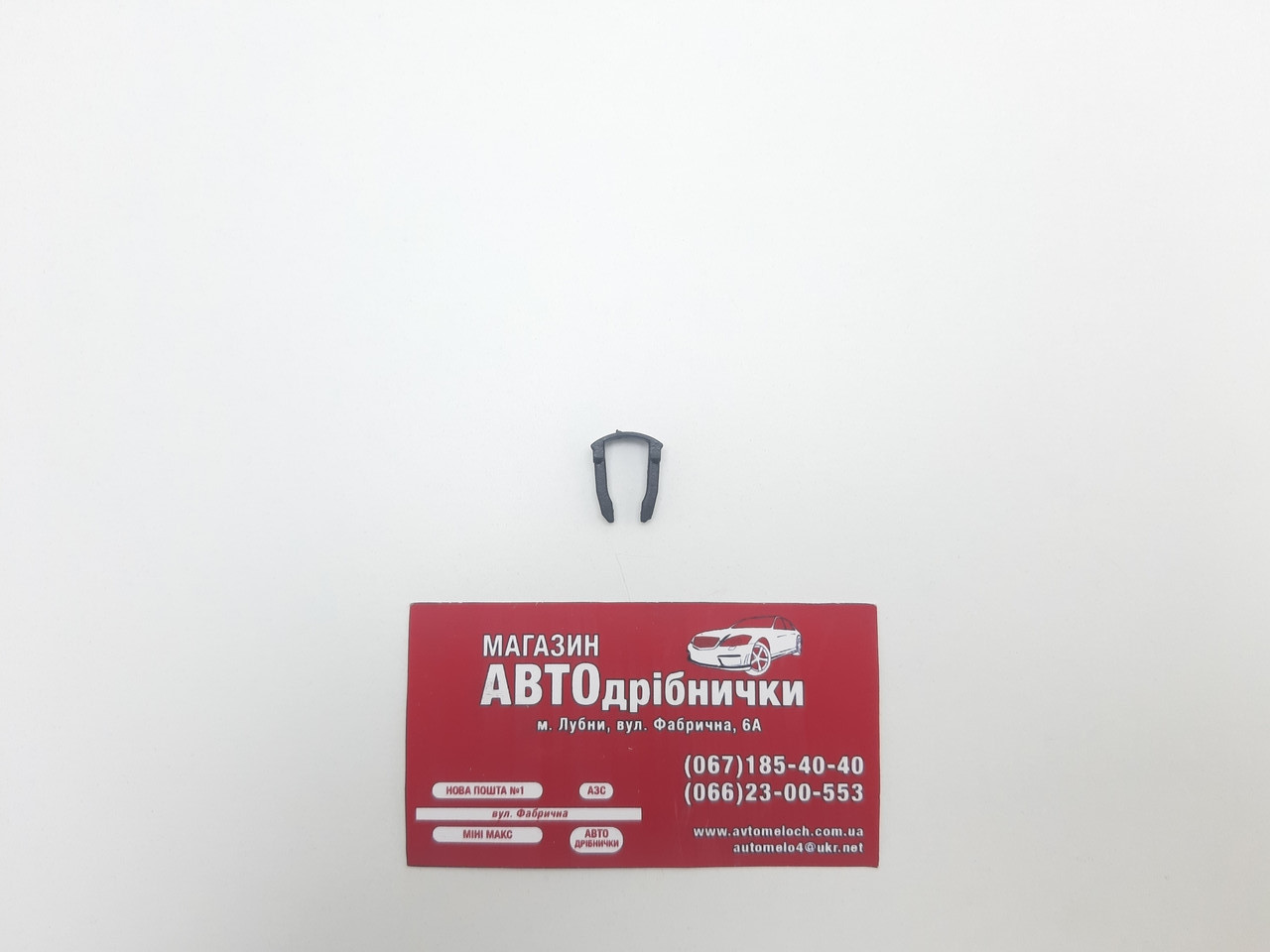 Фіксатор кріплення паливного шланга VAG