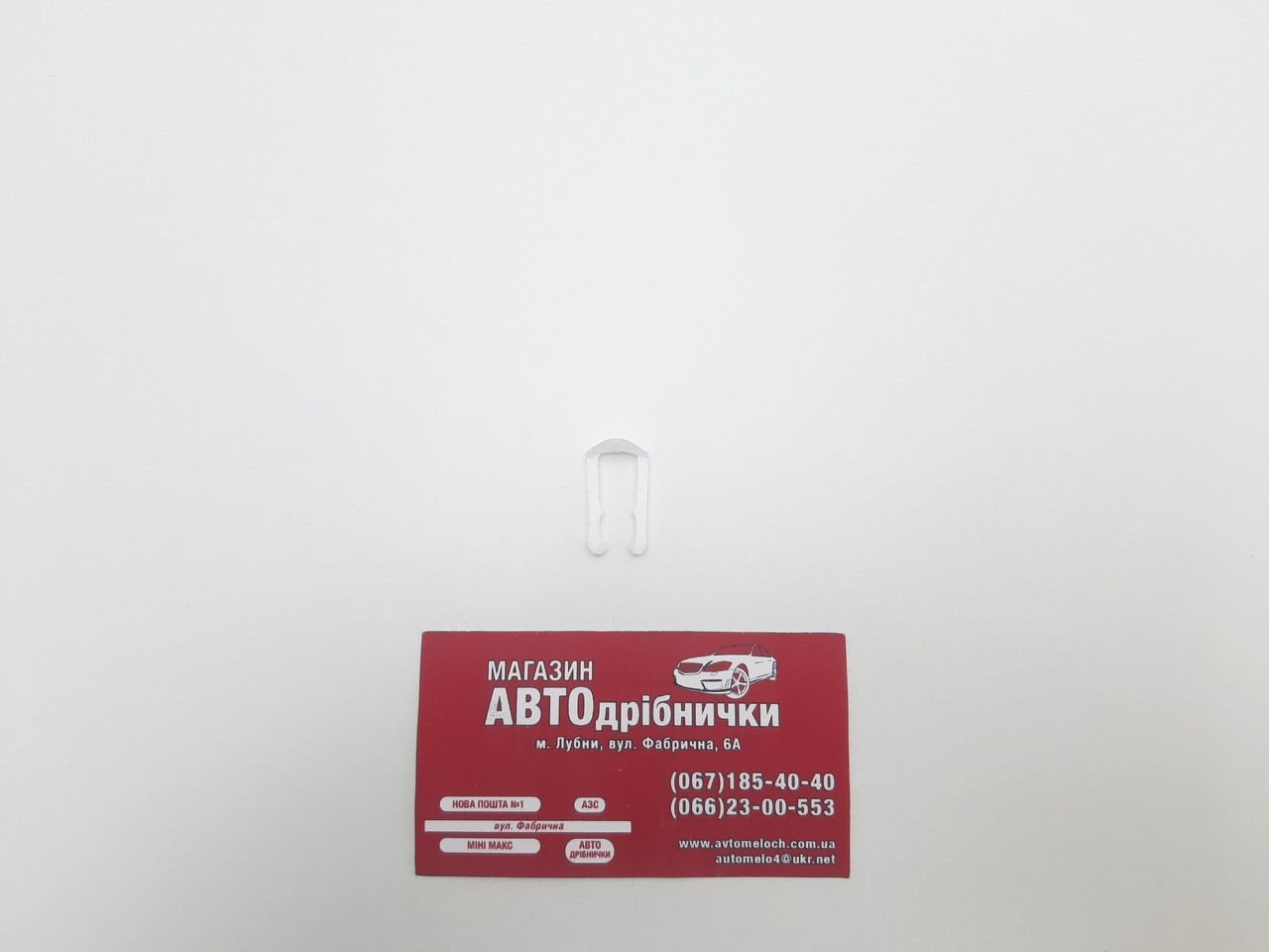 Фіксатор кріплення паливного шланга Ford