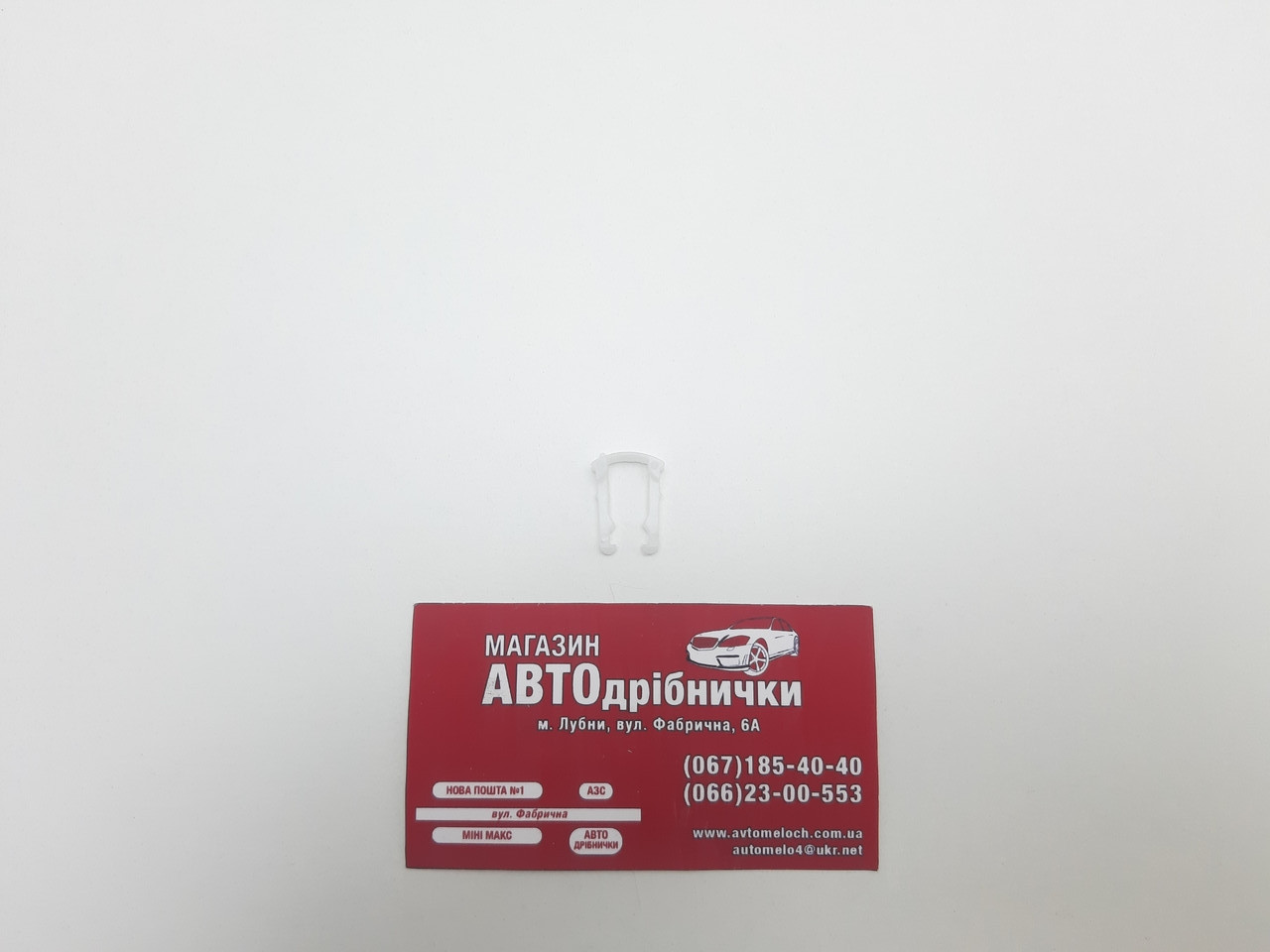 Фіксатор кріплення паливного шланга GM, Ford