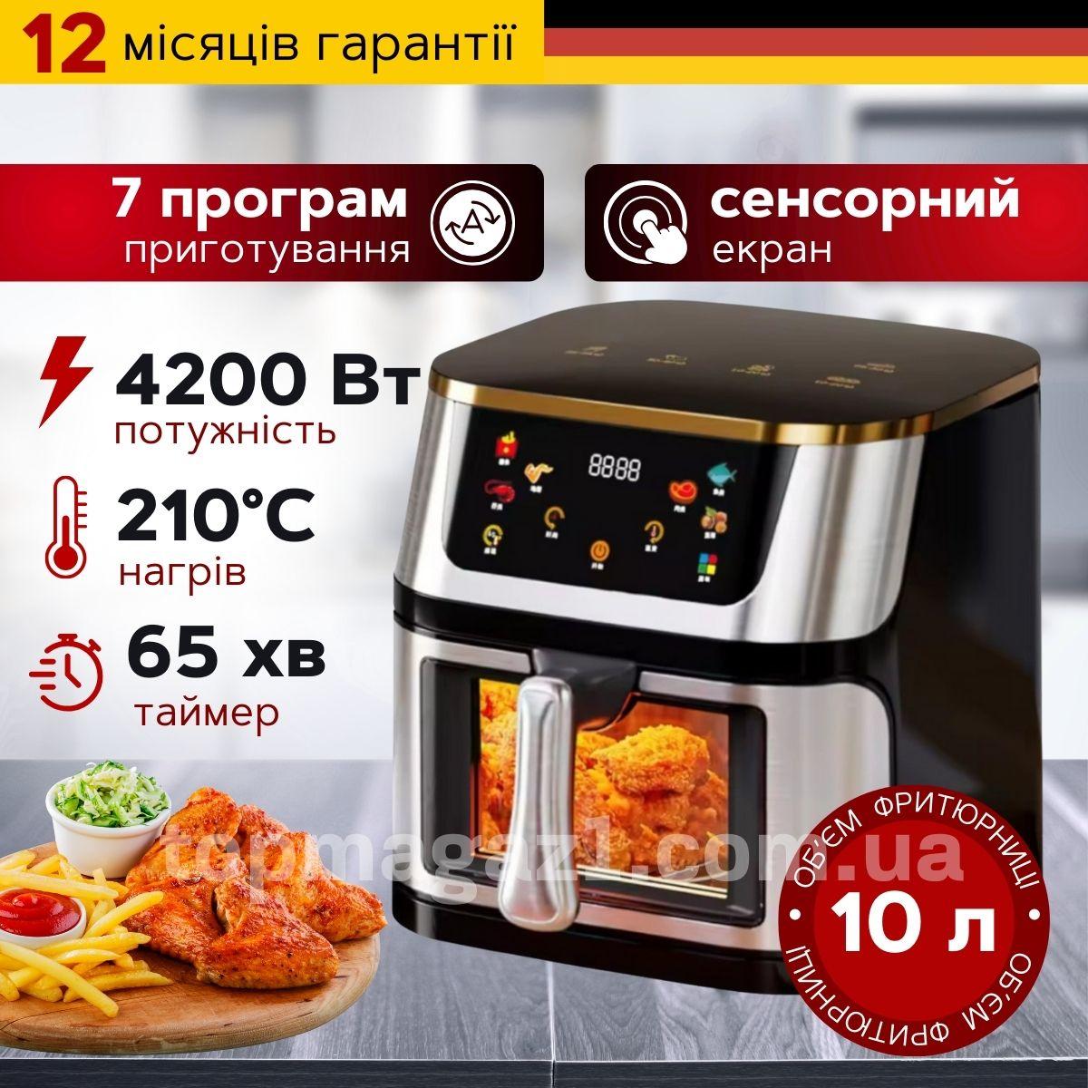 Потужна фритюрниця без олії Top Kitchen 4200Вт мультипіч електрична 10л зі знімною чашею аерогриль фритюр, фото 1