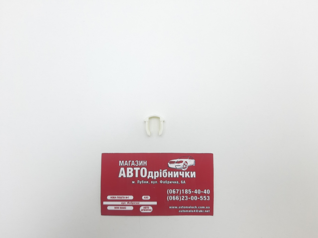 Фіксатор кріплення паливного шланга Ford