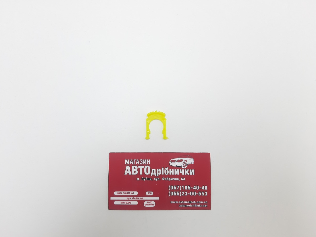 Фіксатор кріплення паливного шланга Toyota