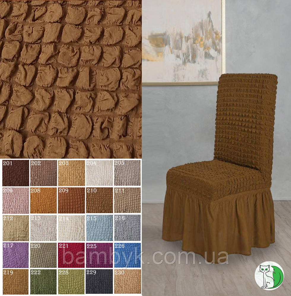 Чохол на стілець з оборкою універсальний жатка-креш преміум міцний Venera Туреччина темно-бежевий