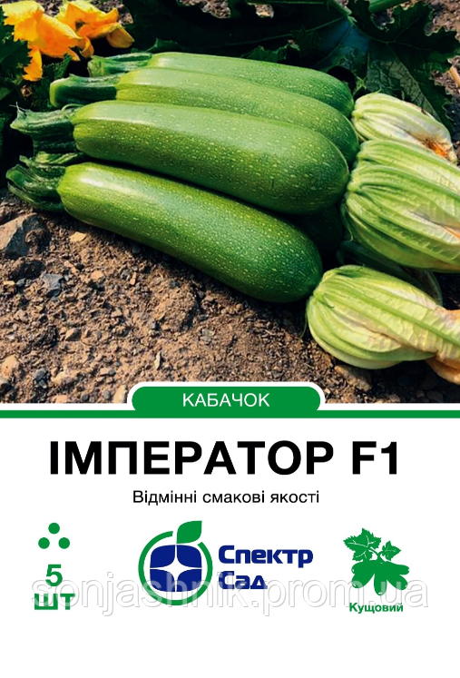 Кабачок Імператор F1, 5 шт