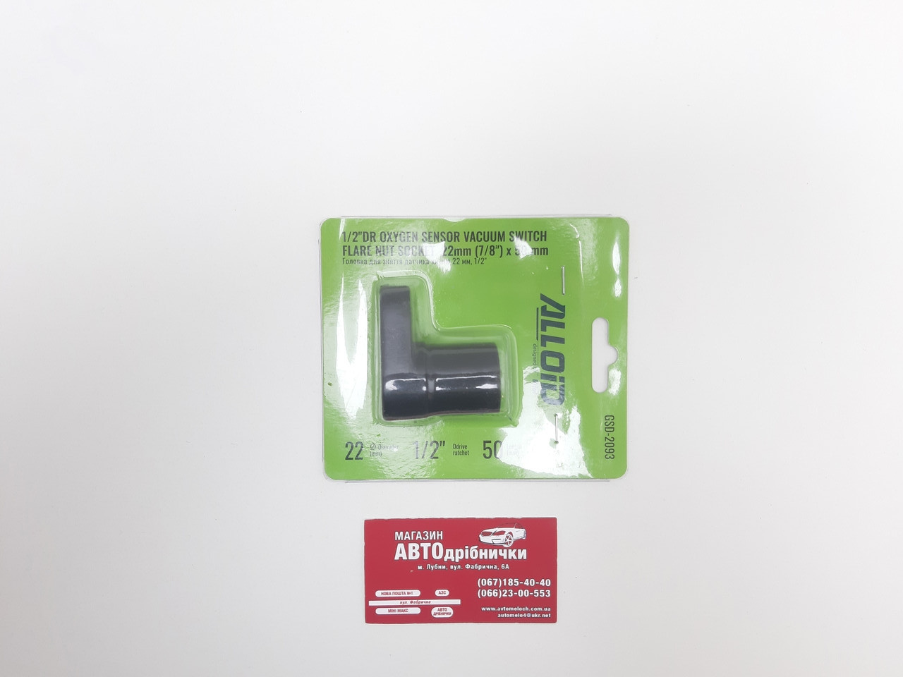 Головка знімач лямбда зонда 1/2" 26 кл 22 мм ударна Alloid