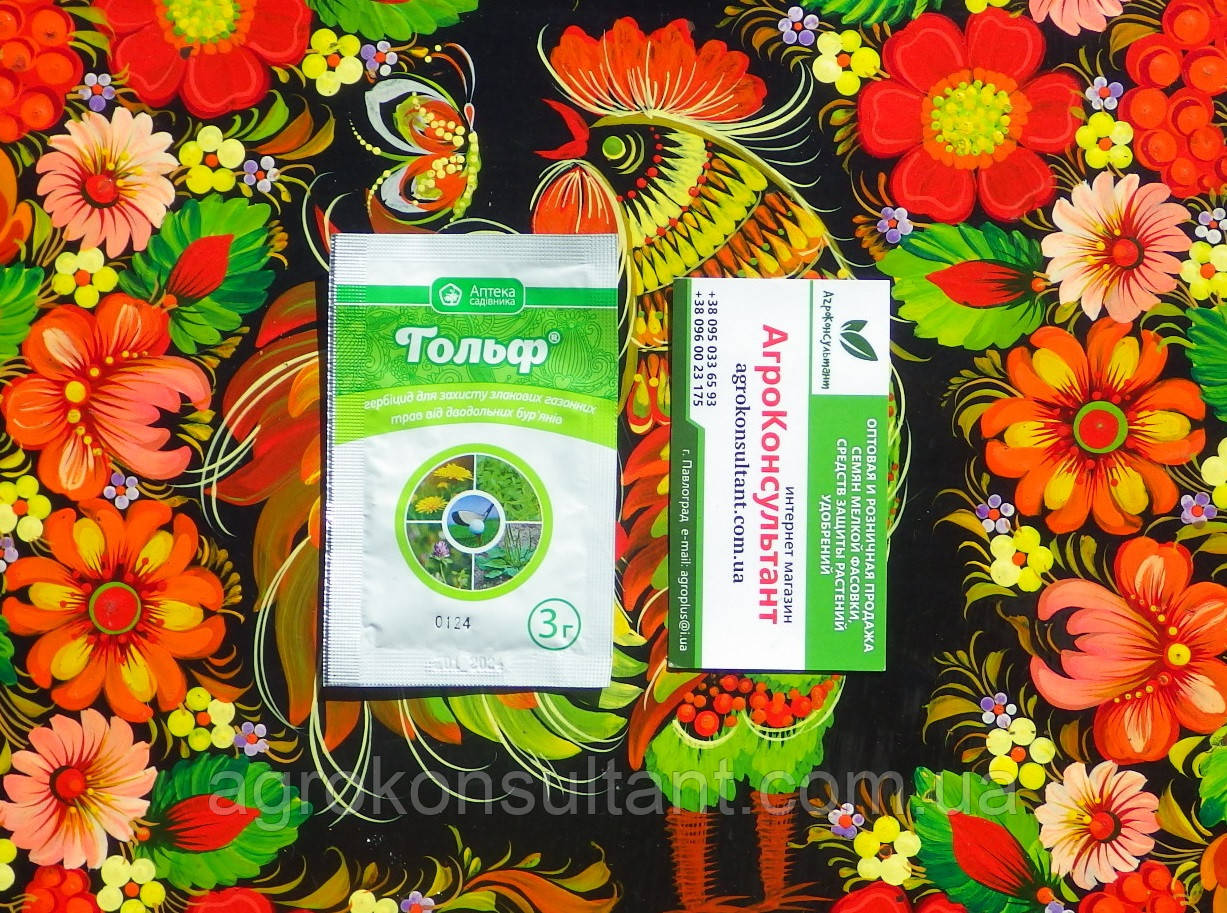 Гербіцид Гольф, 3 г — післясходовий препарат знищення бур'янів у злакових і газонних посівах