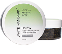 Трав'яний пілінг для тіла «Антиоксидантний». SPA collection