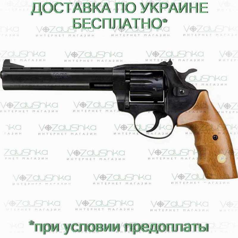 Револьвер флобера Alfa 461 вороненный, дерев'яна рукоятка