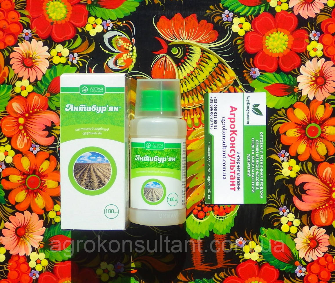 Гербіцид Антибур'ян (Укравіт), 100 мл — системний засіб суцільної дії проти комплексу бур'янів (аналог Федерал)