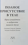 Повна присутність в тілі. Сьюна Скерлок-Дюрана, фото 2