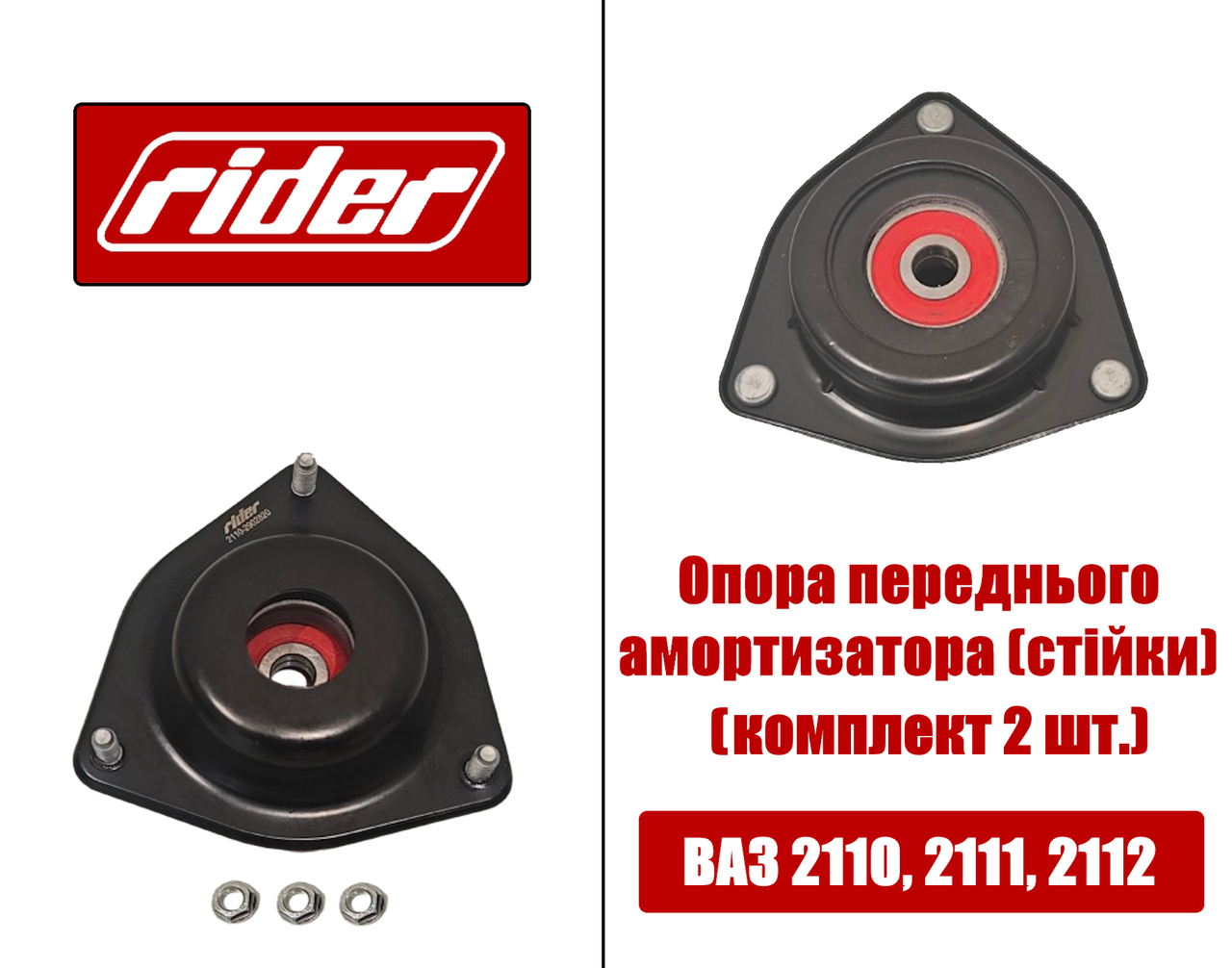 Опора переднього амортизатора (стійки) ВАЗ 2112 Європа, фото 1